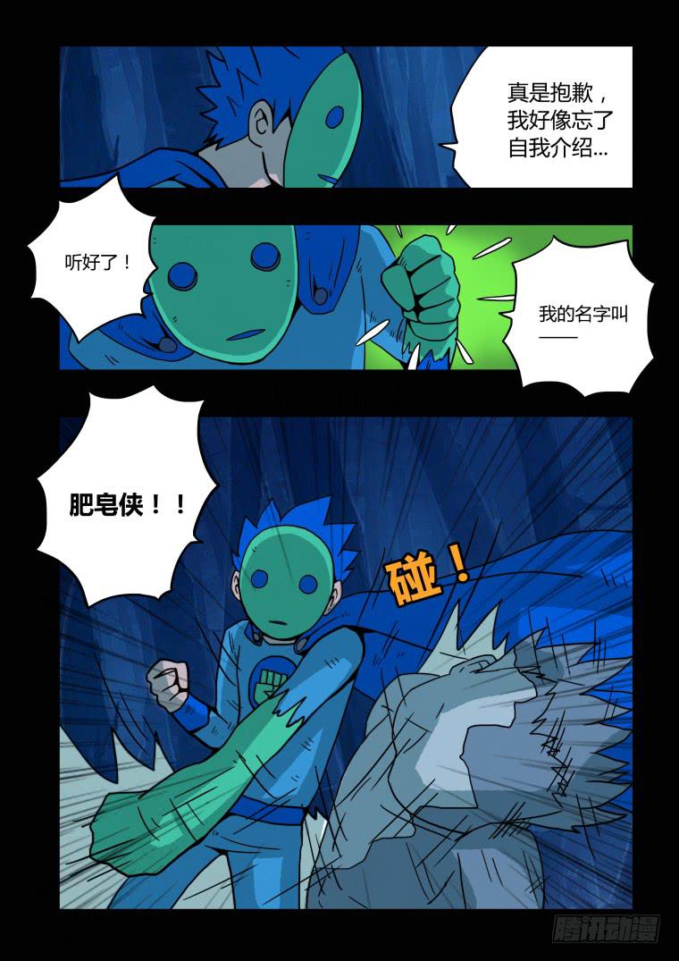 11：元素人-第11话