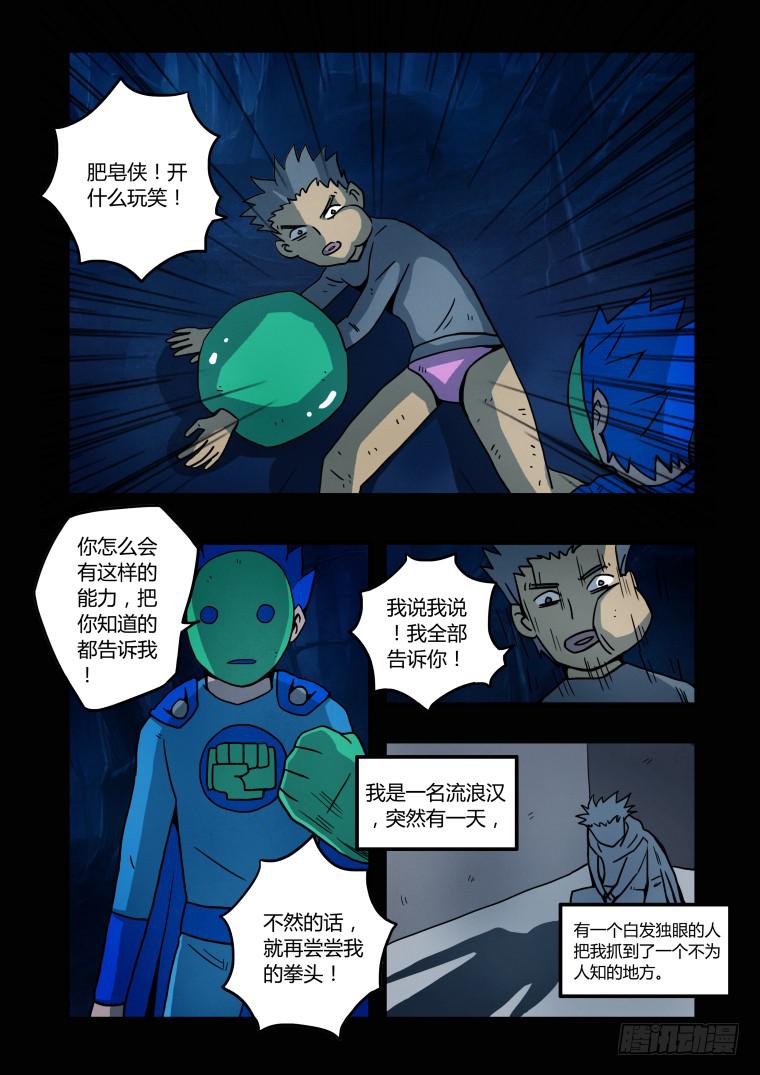 11：元素人-第11话