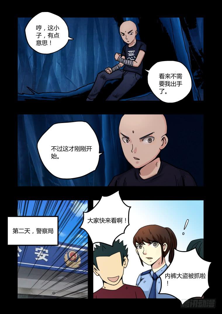 11：元素人-第11话