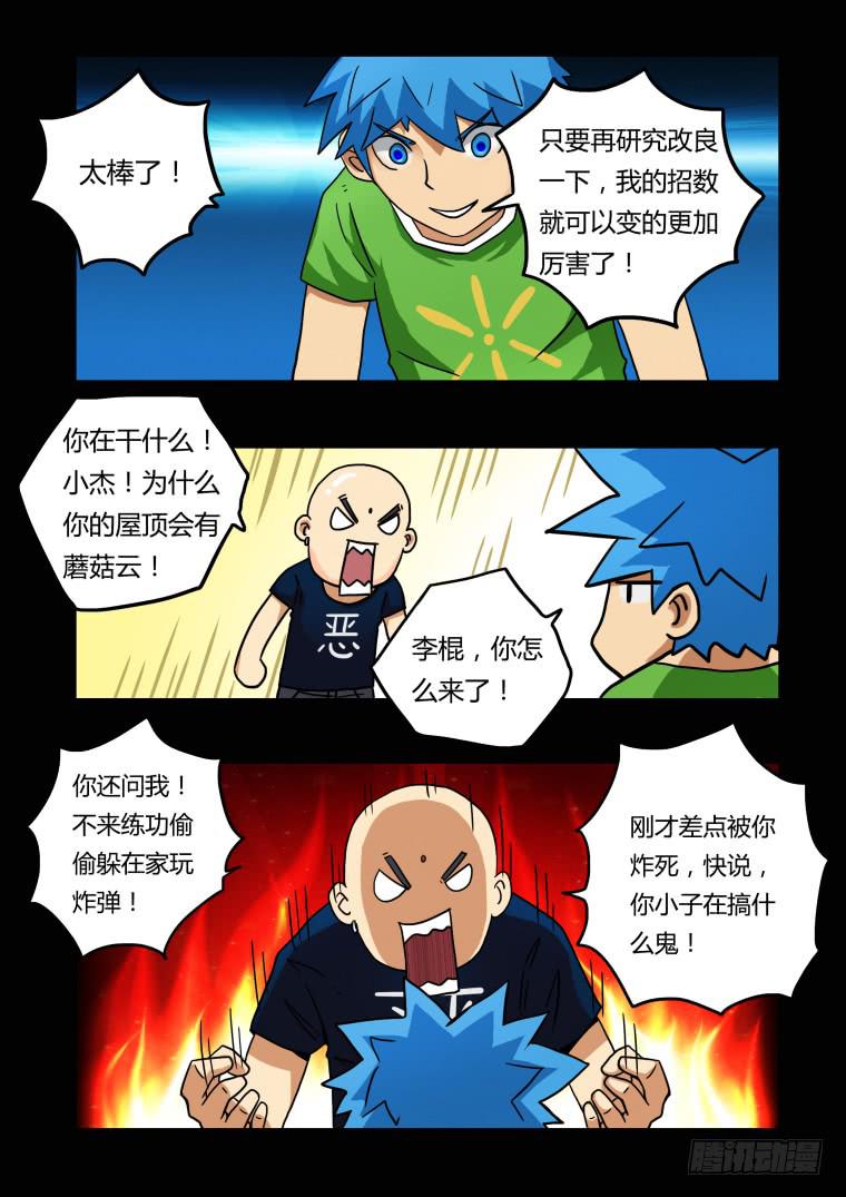 13：化学反应-第13话