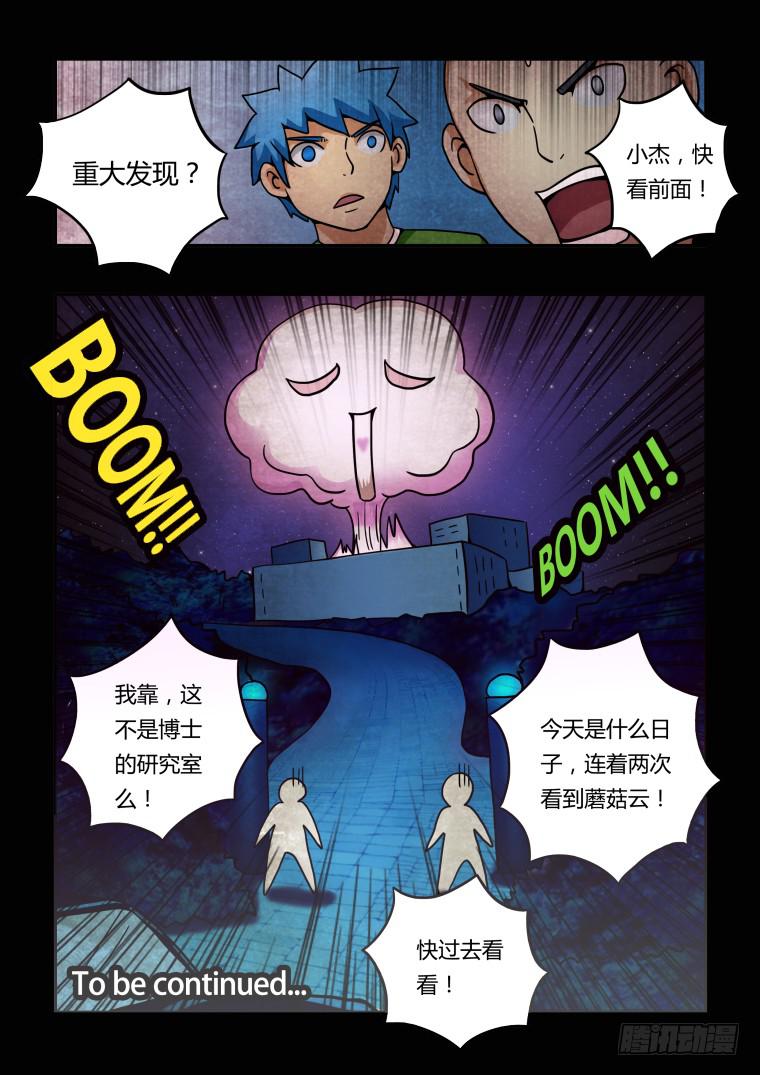 13：化学反应-第13话