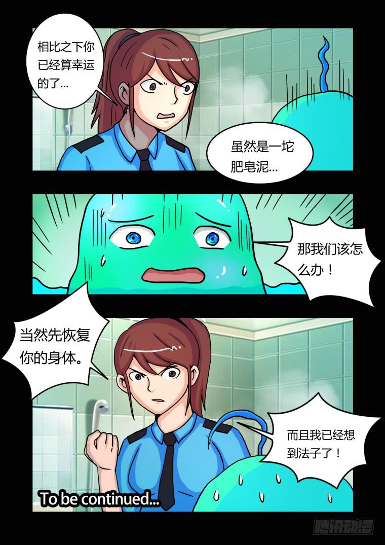 17：我是肥皂泥-第17话