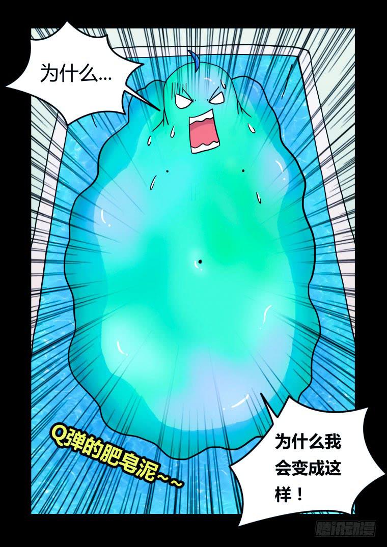 17：我是肥皂泥-第17话