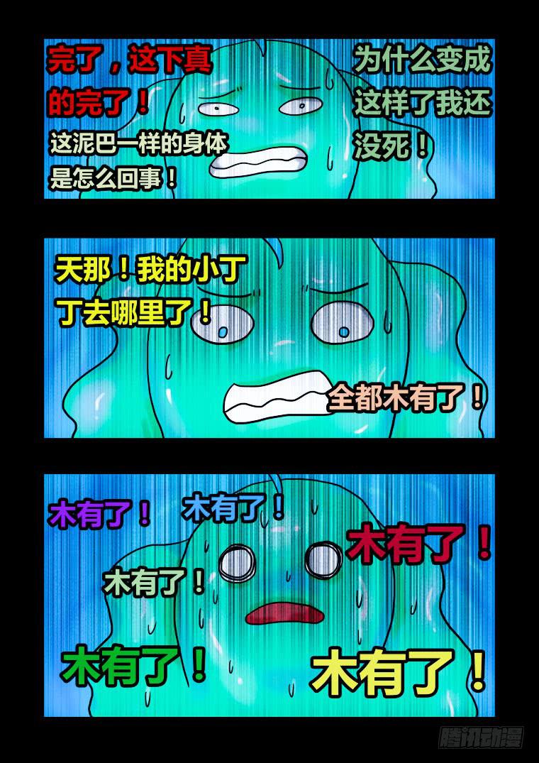 17：我是肥皂泥-第17话