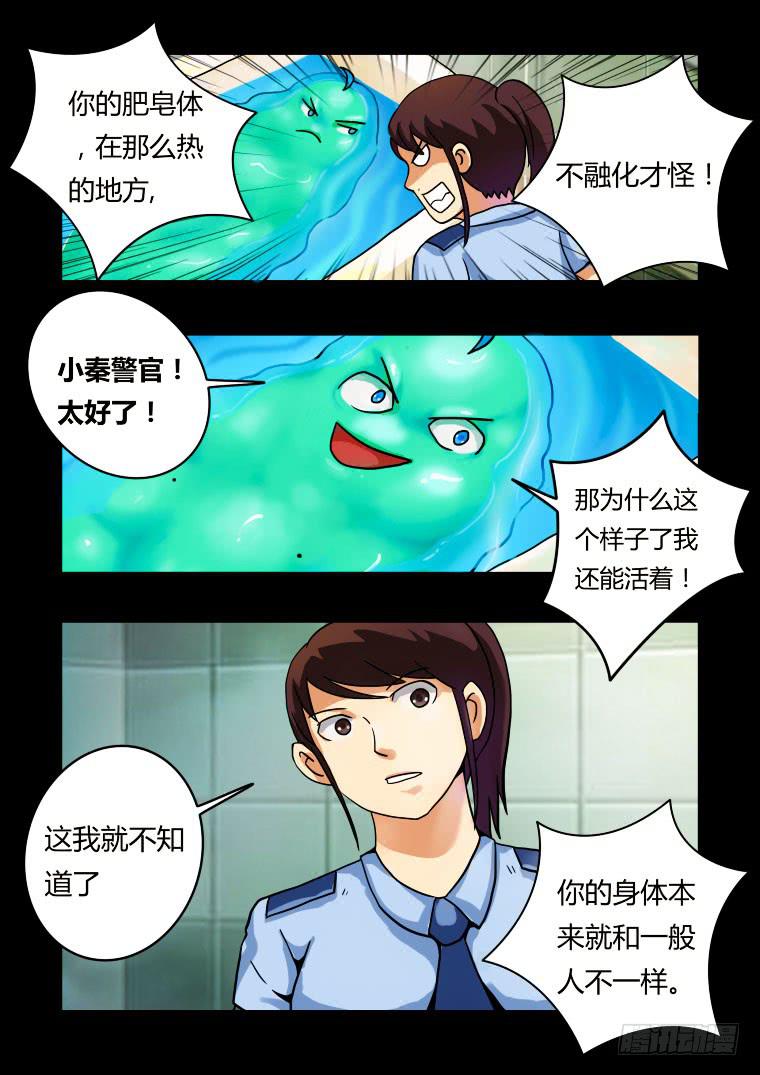 17：我是肥皂泥-第17话