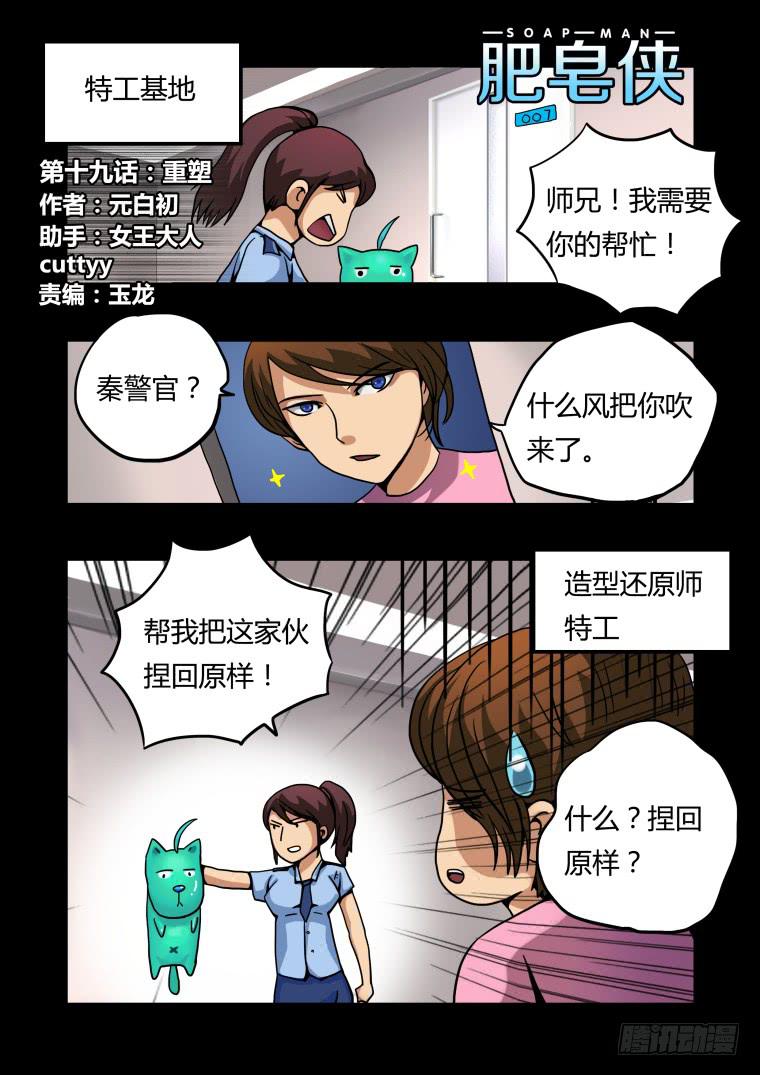 19：重塑-第19话