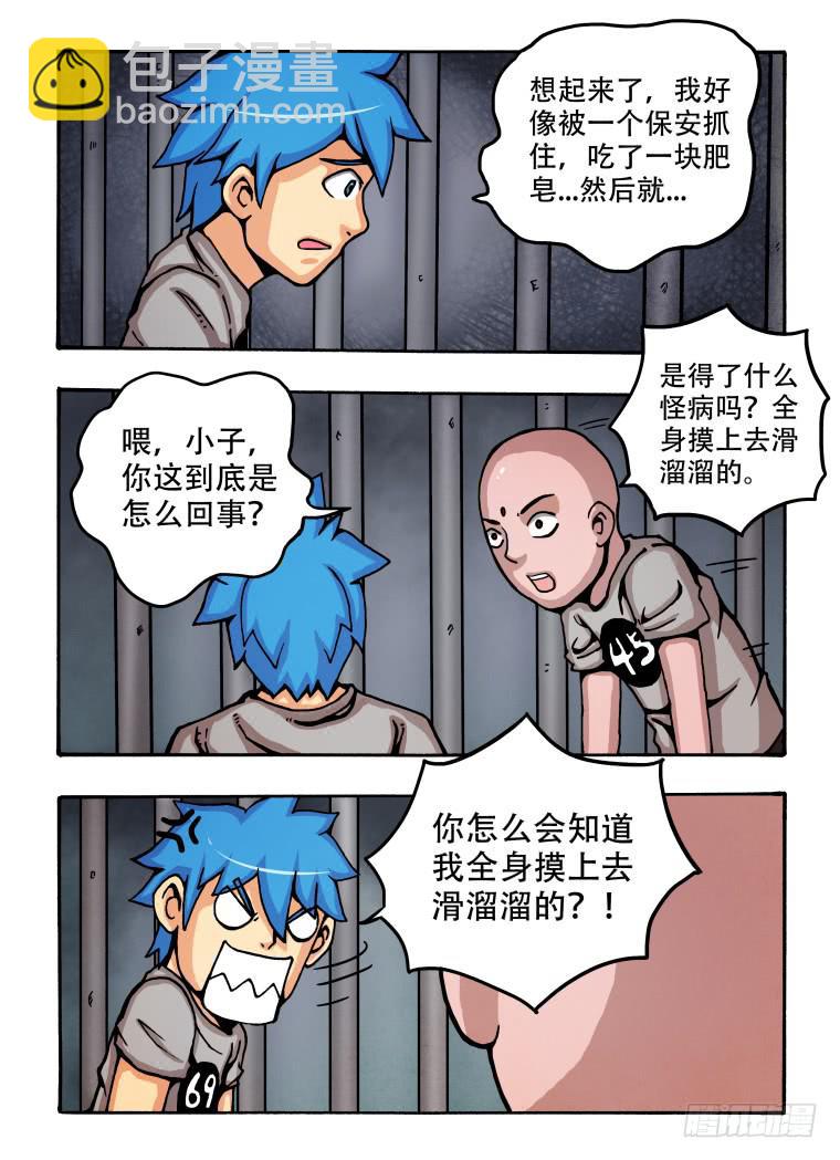 3：非正常人类-第3话