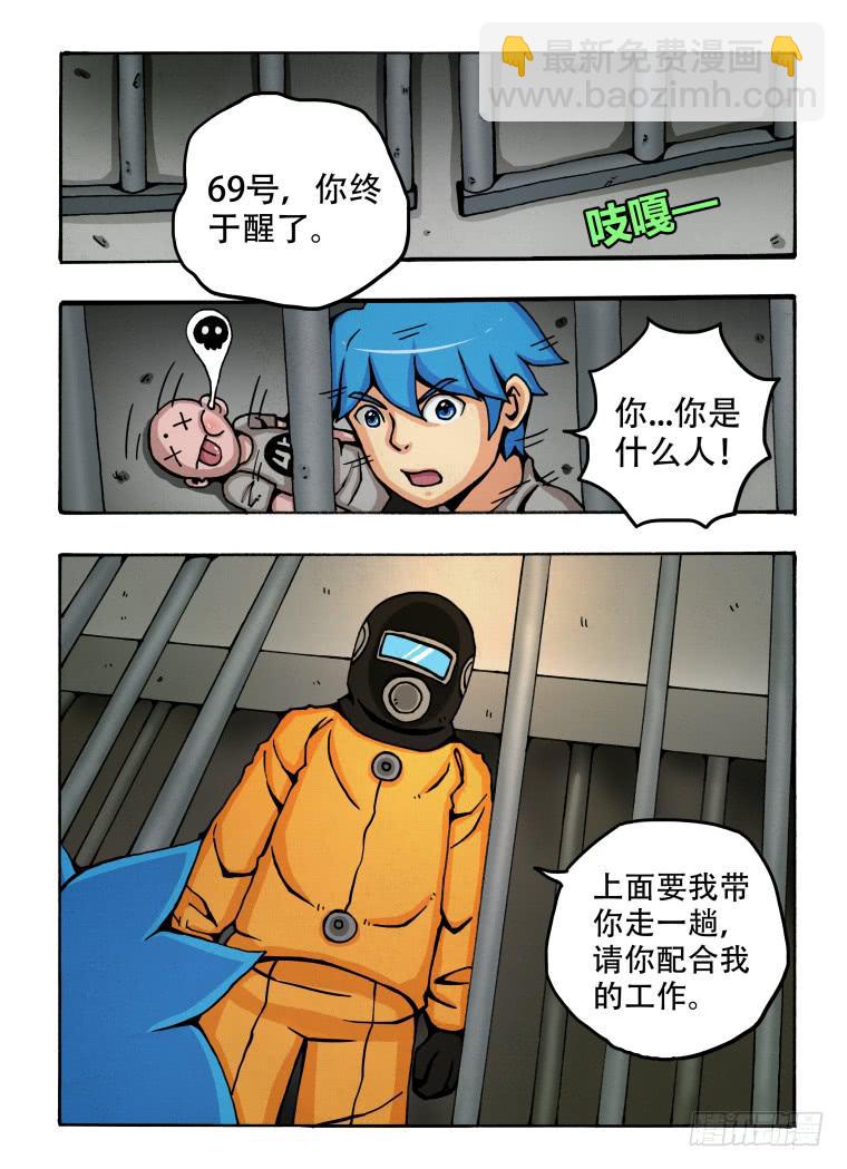 3：非正常人类-第3话