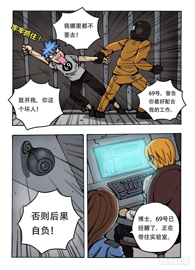 3：非正常人类-第3话