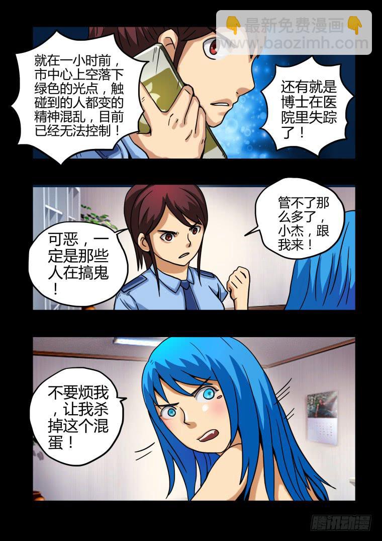 21：精神素-第21话