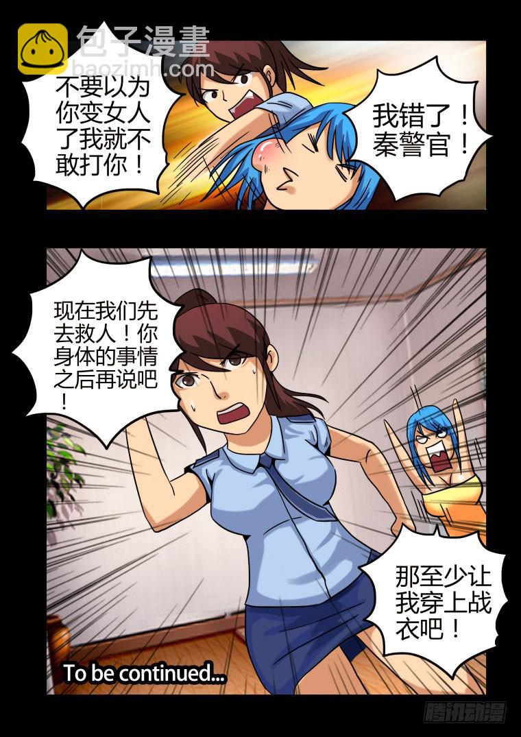 21：精神素-第21话