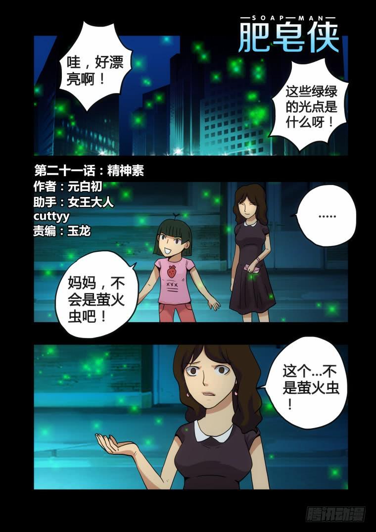 21：精神素-第21话