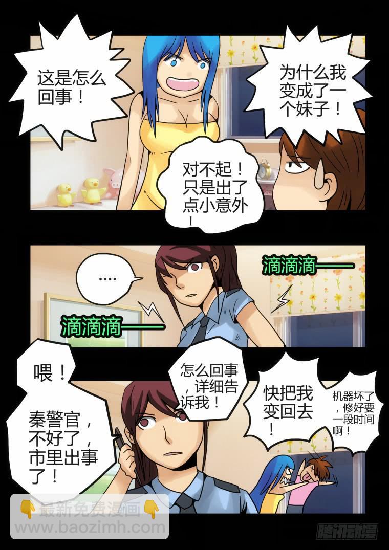 21：精神素-第21话