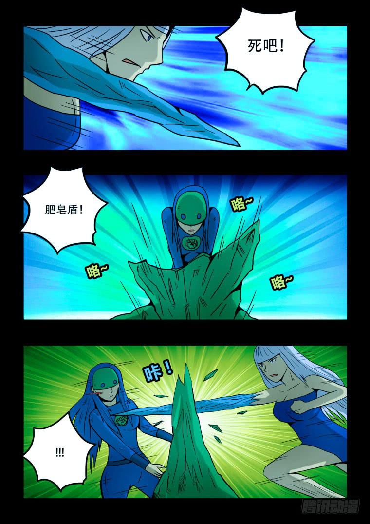 23：精神素的作用-第23话