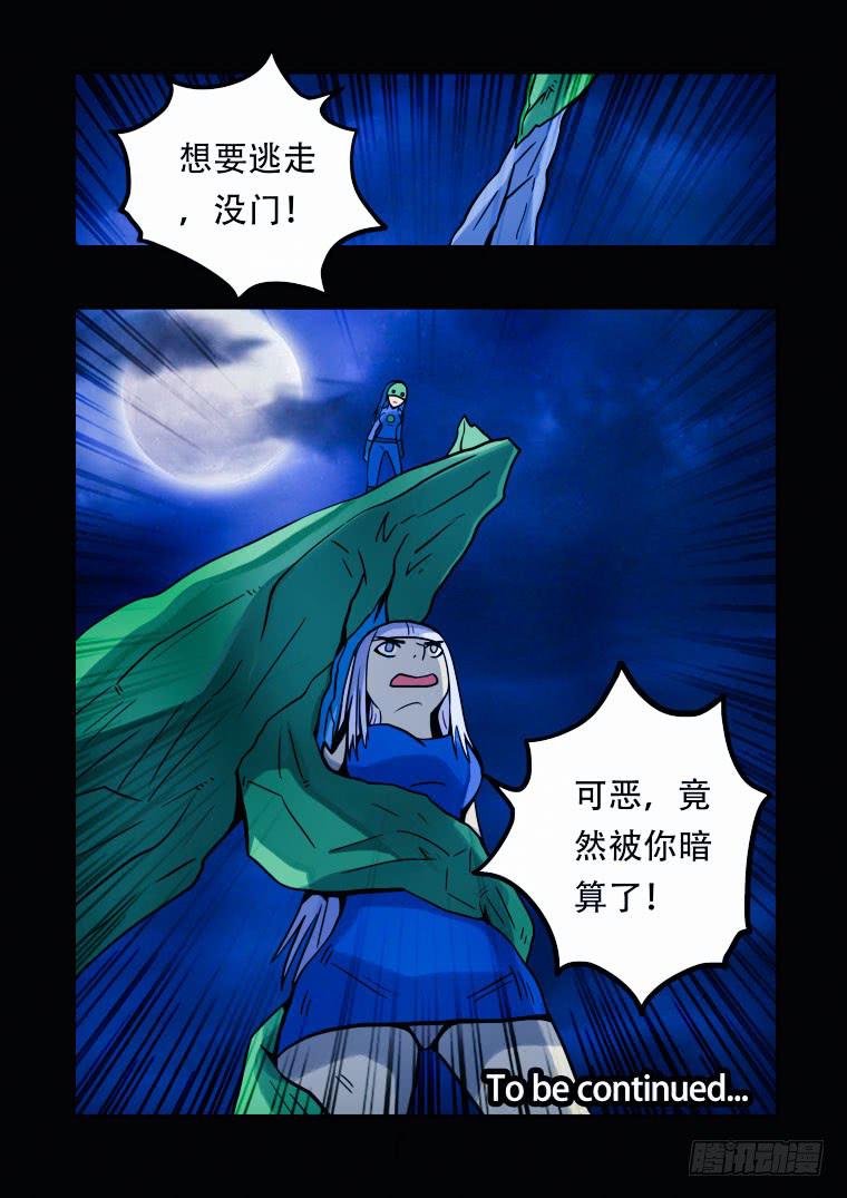 23：精神素的作用-第23话