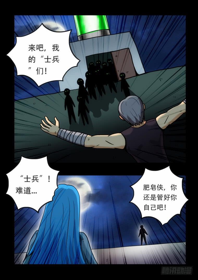 23：精神素的作用-第23话