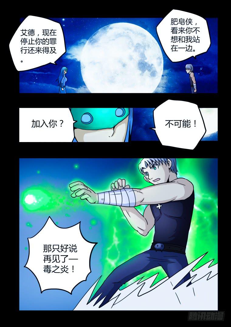 25：肥皂战甲形态-第25话