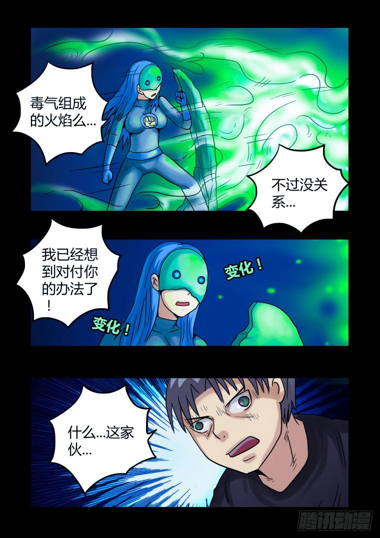 25：肥皂战甲形态-第25话