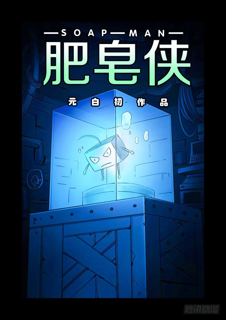 29：脱险-第29话