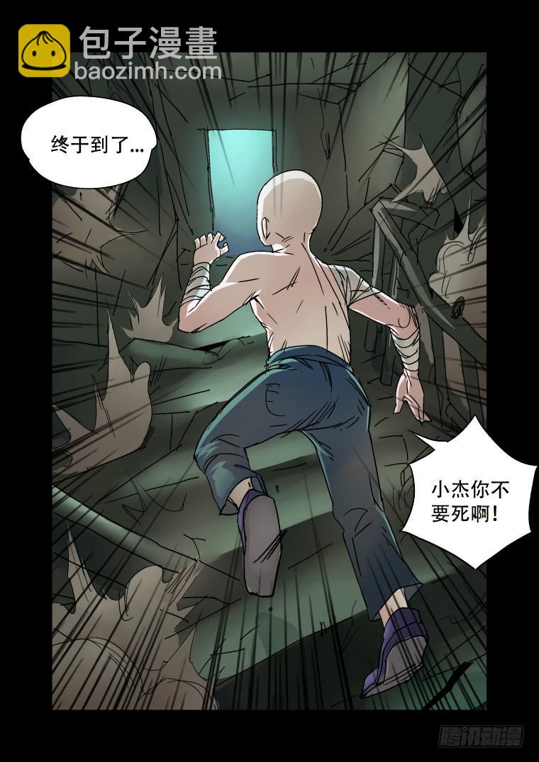 29：脱险-第29话