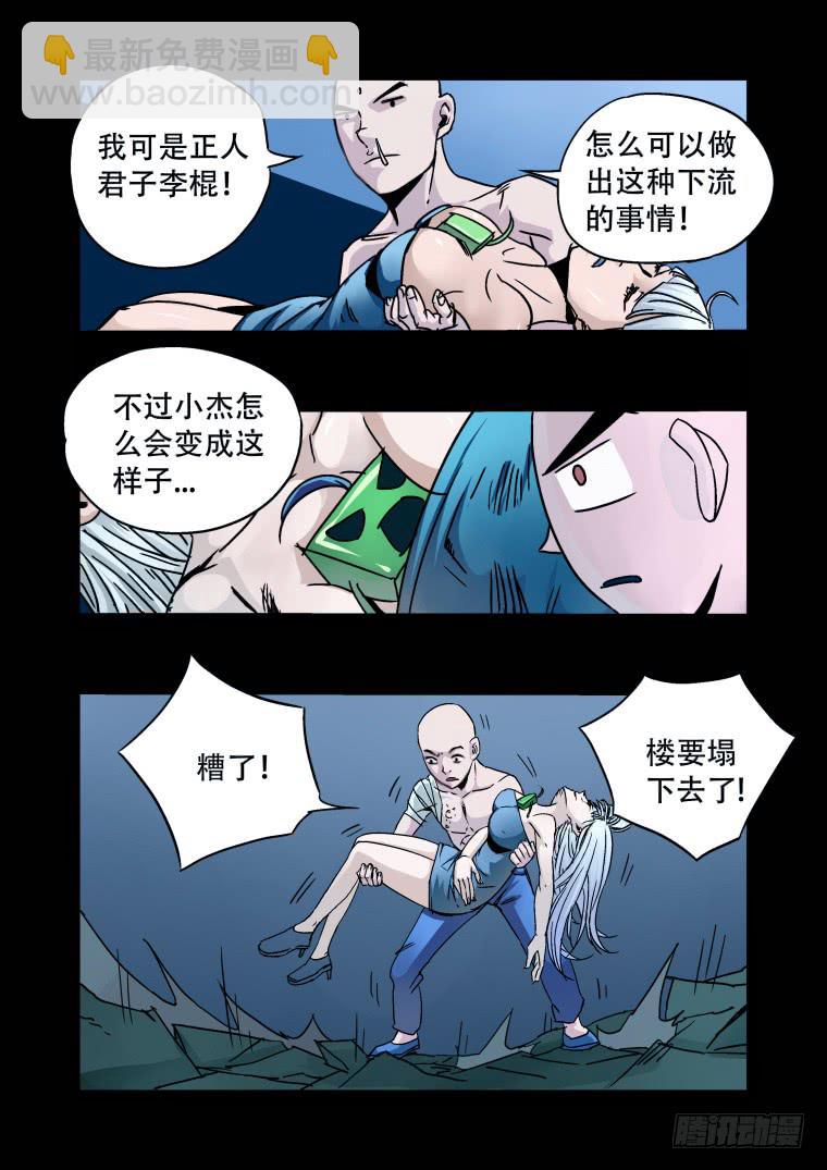 29：脱险-第29话