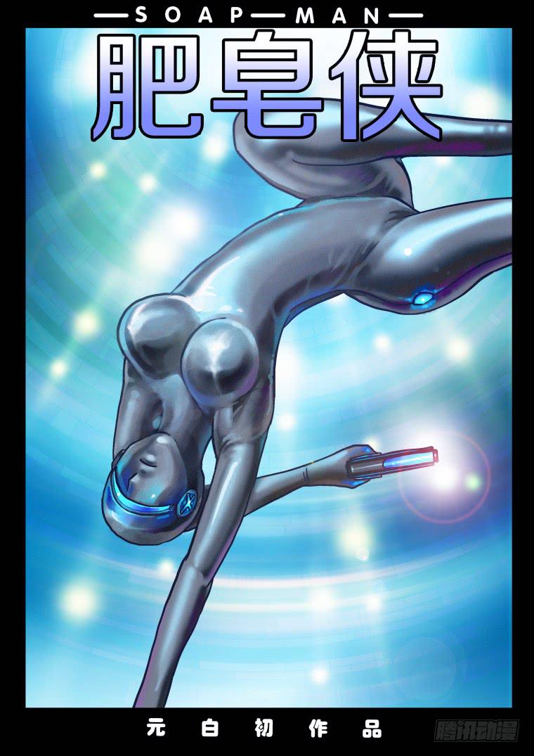 33：元素人的秘密-第33话