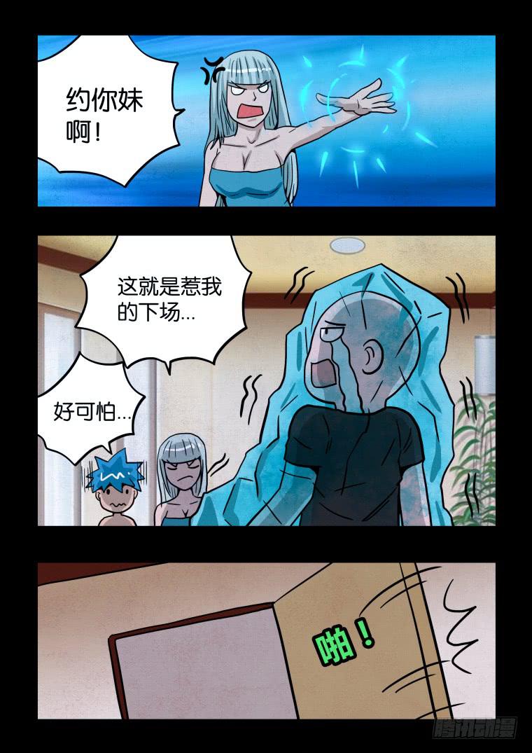 33：元素人的秘密-第33话