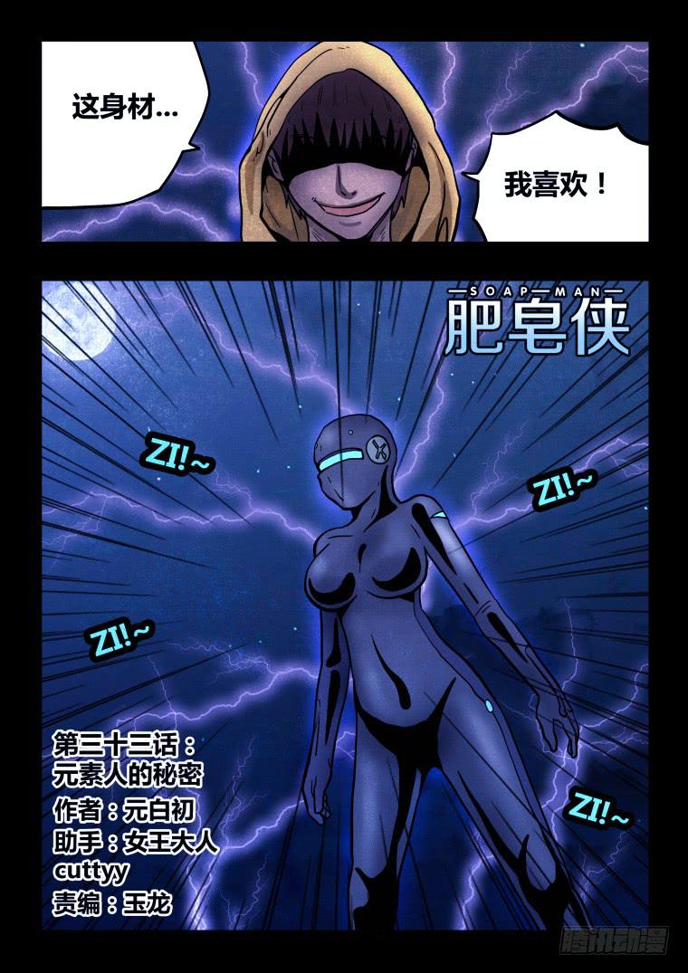 33：元素人的秘密-第33话