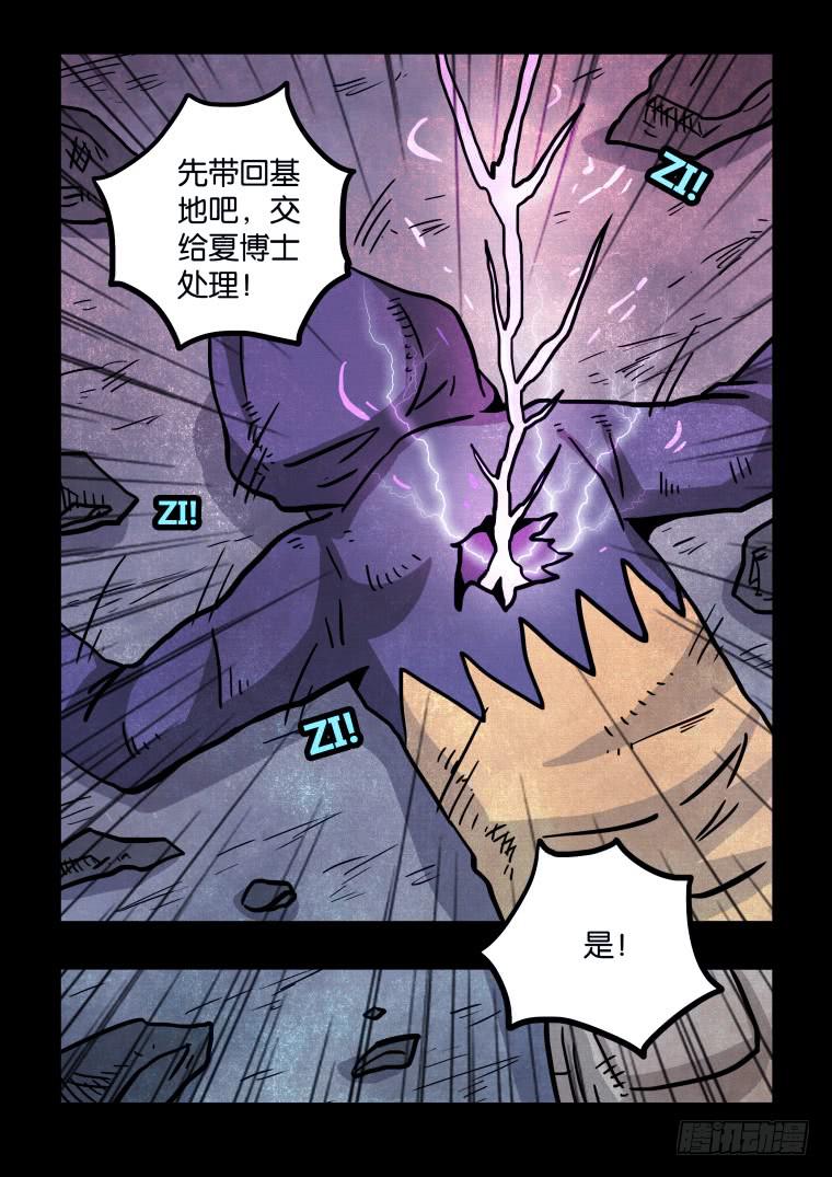 33：元素人的秘密-第33话