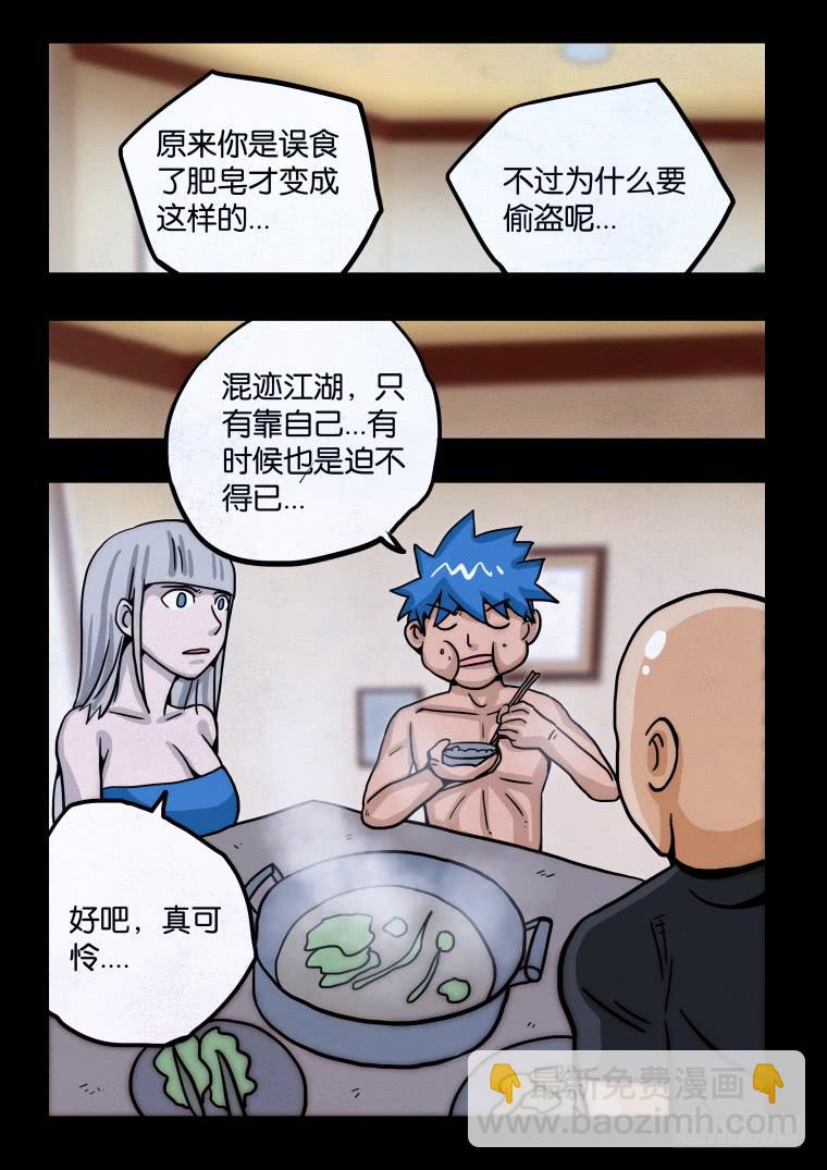 33：元素人的秘密-第33话