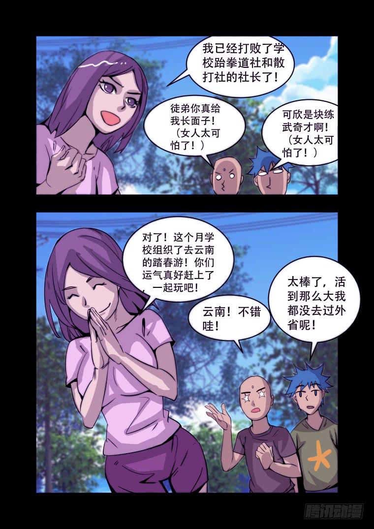 35：踏春奇事（一）-第35话