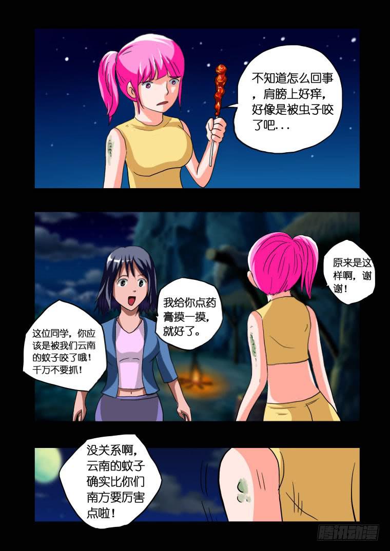 38：踏春奇事（四）-第39话