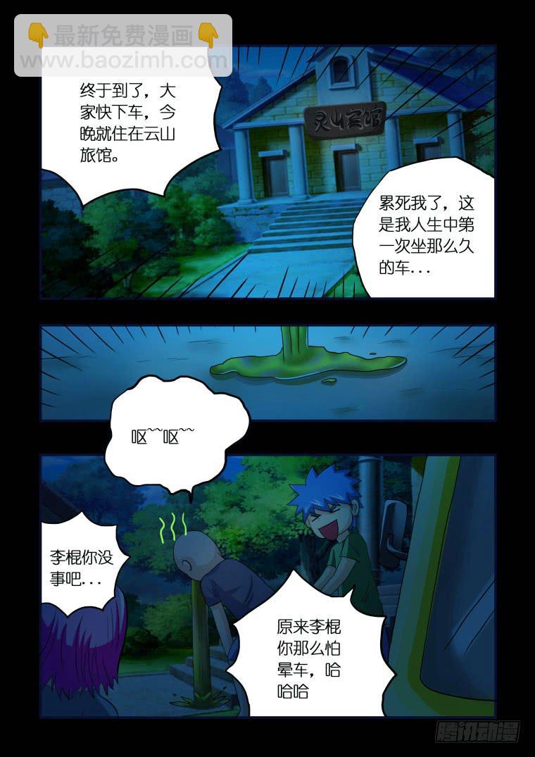 38：踏春奇事（四）-第39话