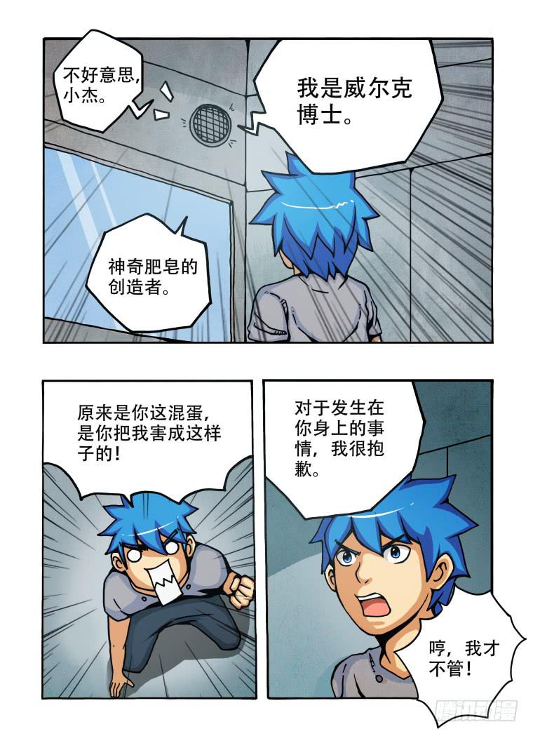 5：肥皂人-第5话