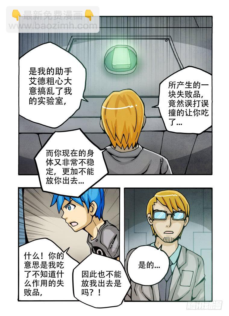 5：肥皂人-第5话