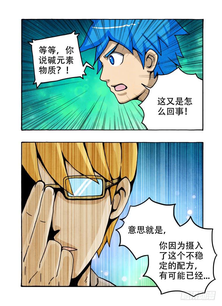 5：肥皂人-第5话