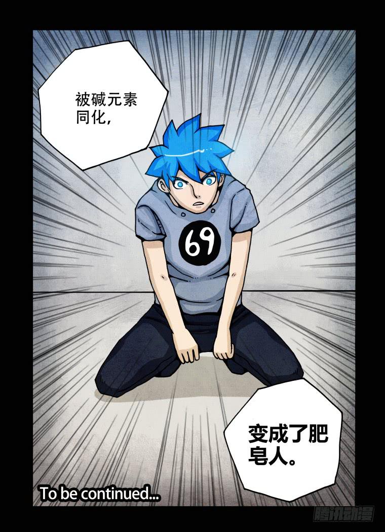 5：肥皂人-第5话