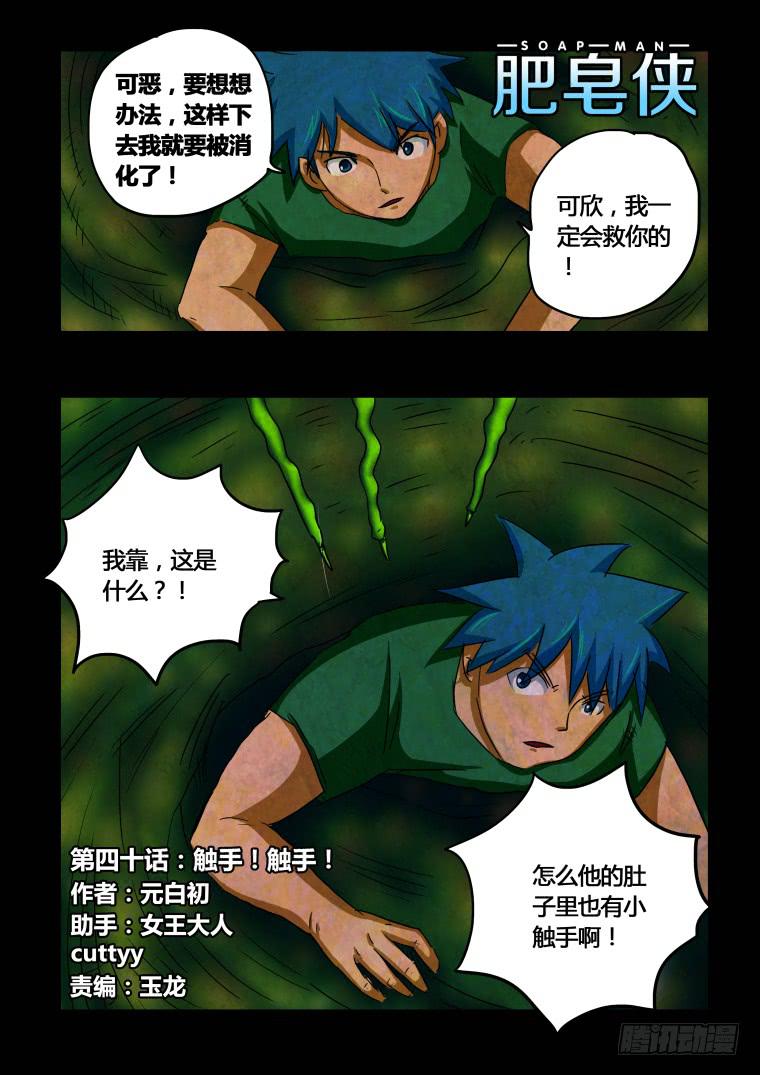 40：触手！触手！-第41话