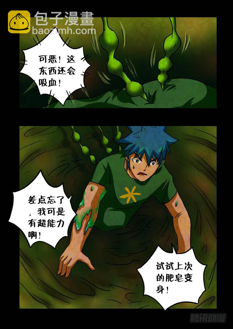 40：触手！触手！-第41话