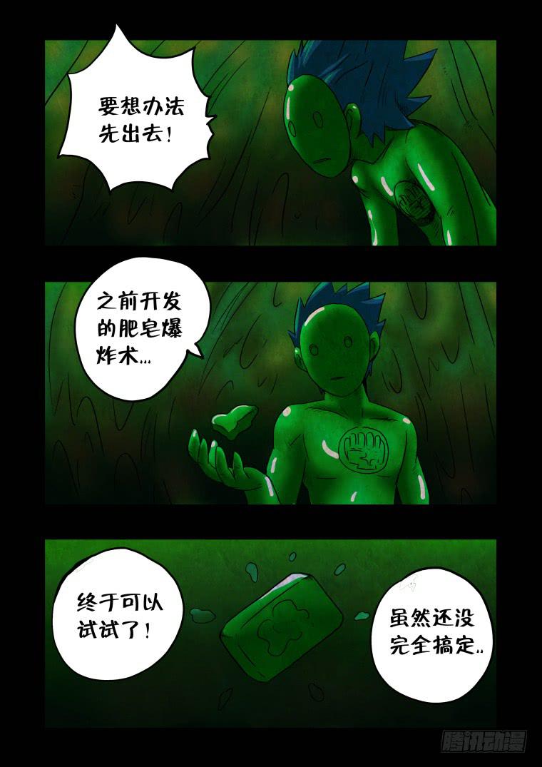 40：触手！触手！-第41话