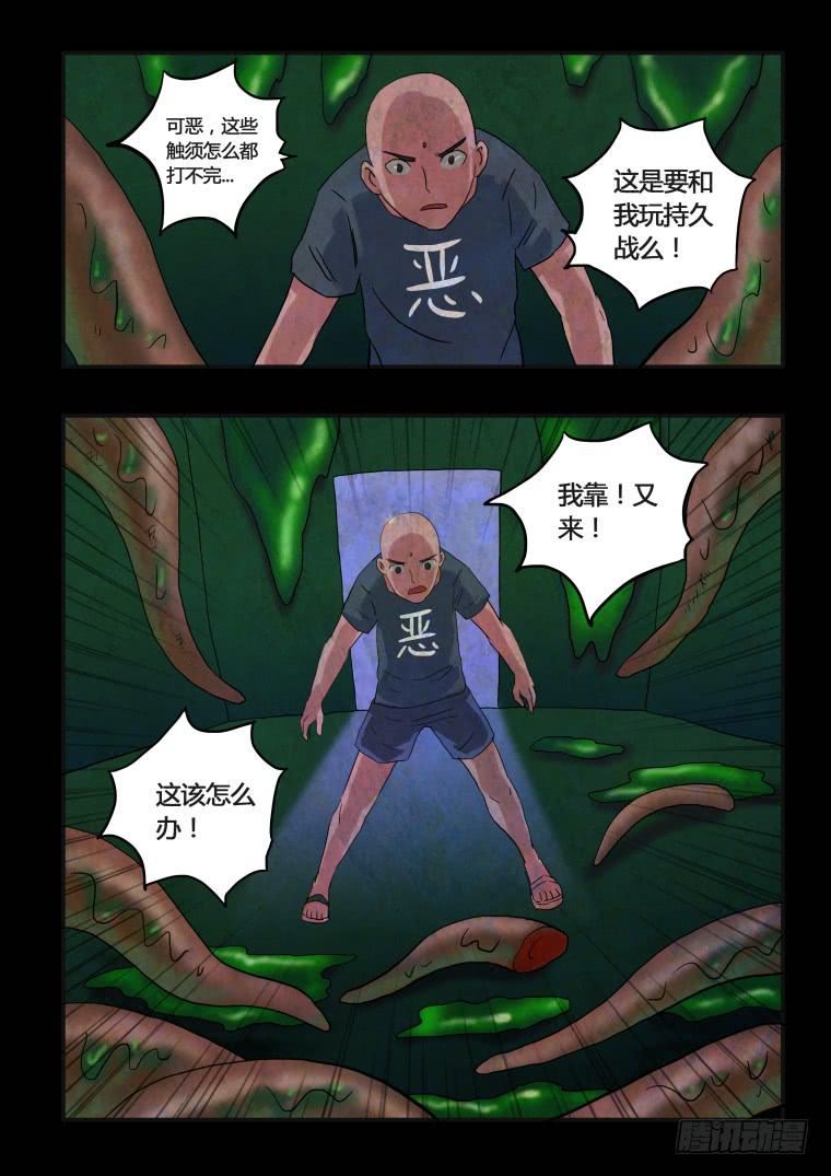 40：触手！触手！-第41话