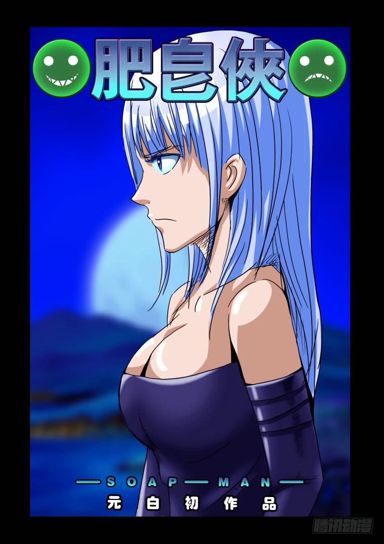 42：肉魔-第43话