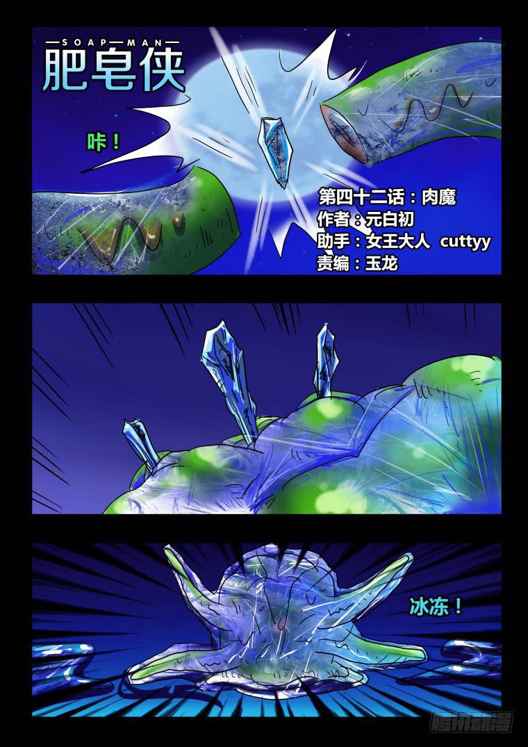 42：肉魔-第43话