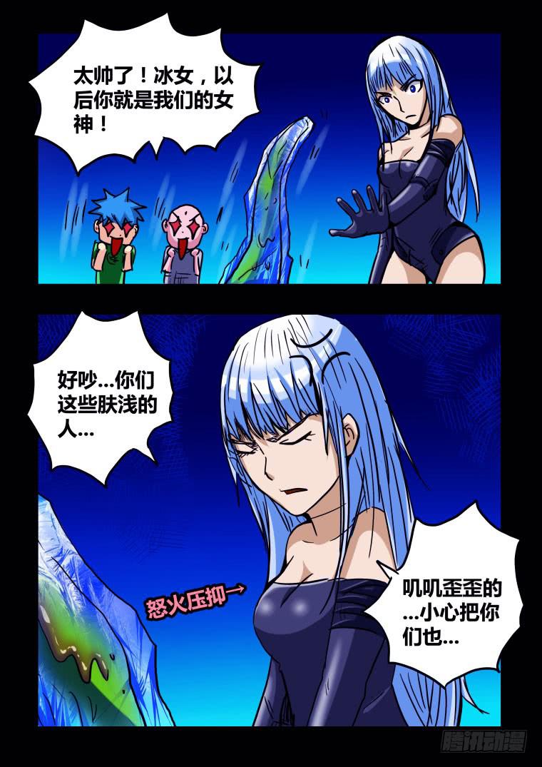 42：肉魔-第43话