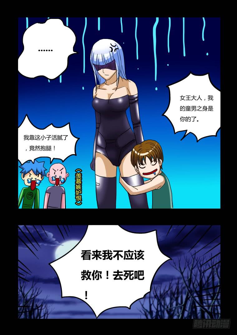 42：肉魔-第43话