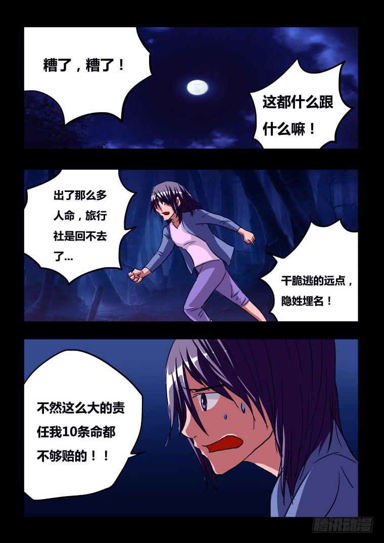 42：肉魔-第43话