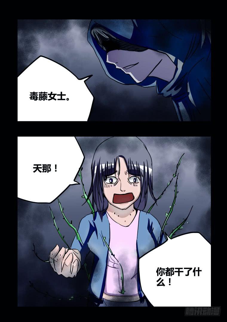44：毒藤女士-第45话