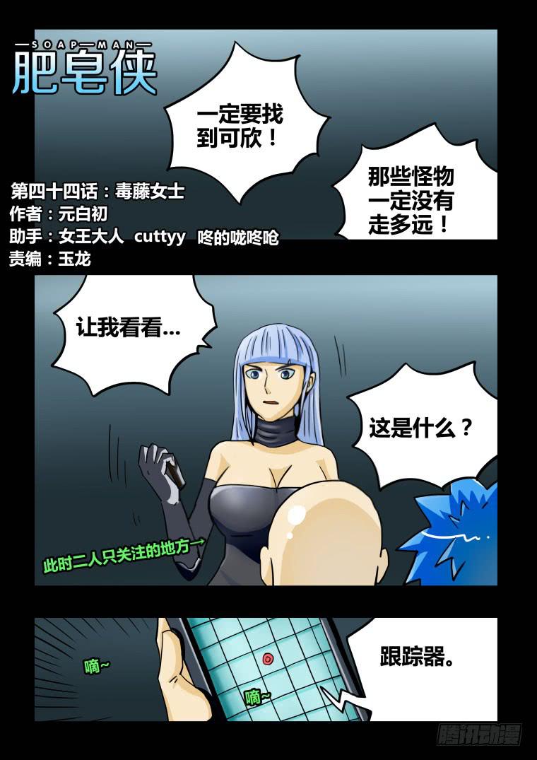 44：毒藤女士-第45话