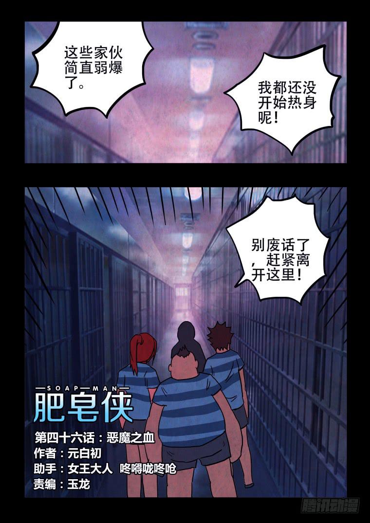 46：恶魔之血-第47话