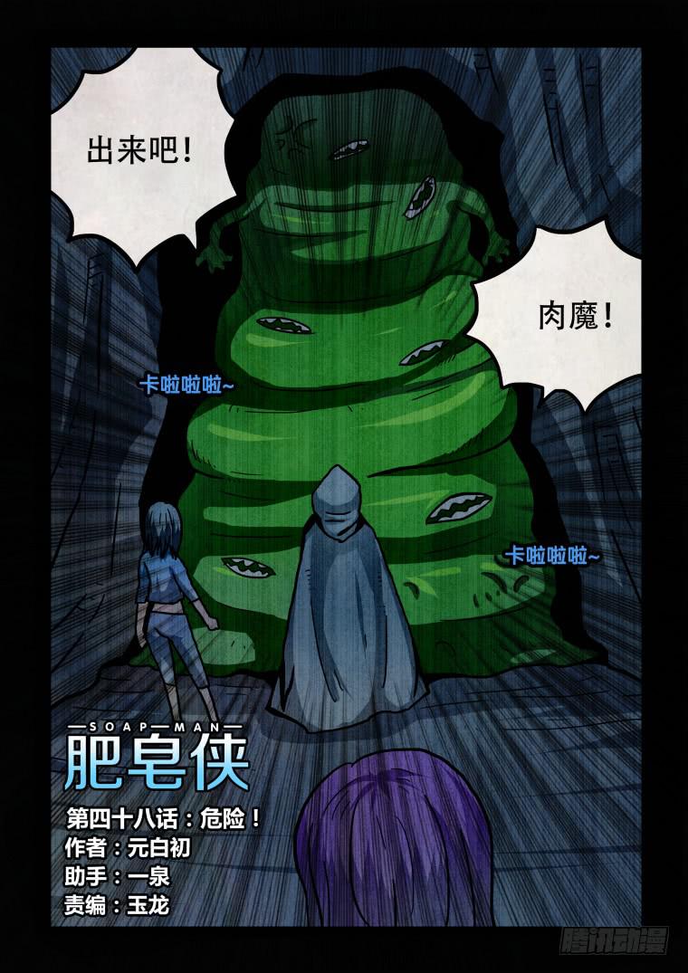 48：危险！-第49话